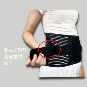 反拉式護腰帶