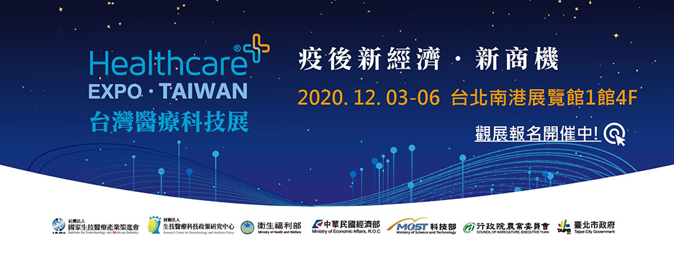 proimages/news/2020TaiwanHealthcare.jpg